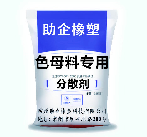 色母料专用分散剂