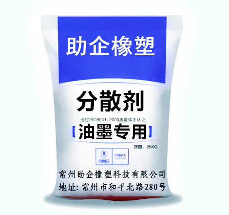 分散剂-油墨专用
