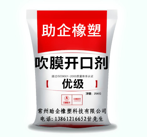 吹膜开口剂