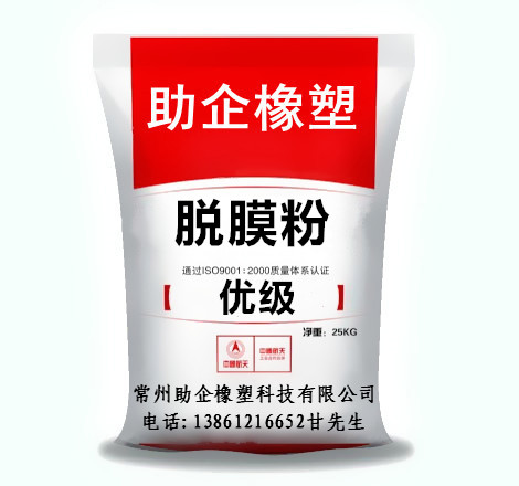 脱膜粉